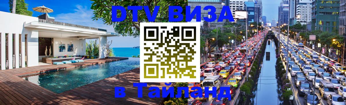 Сколько стоит DTV виза — актуальные цены, оформление даже без документов - Тамбов 